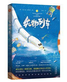 失物列车