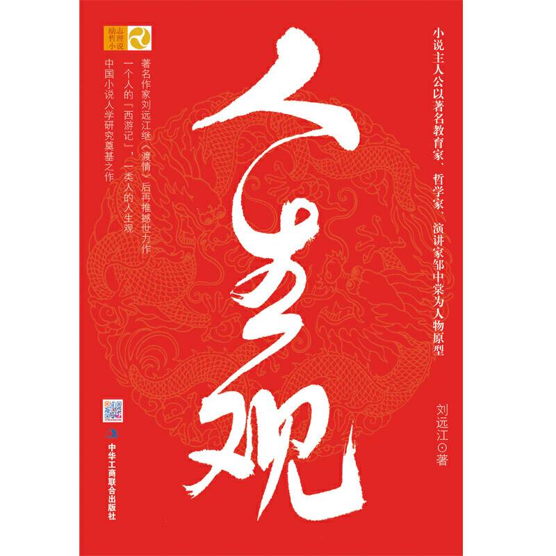 人生观