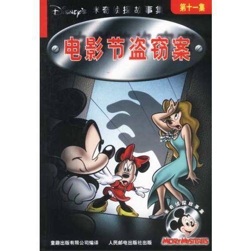 电影节盗窃案 