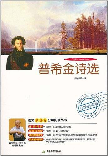 普希金诗选