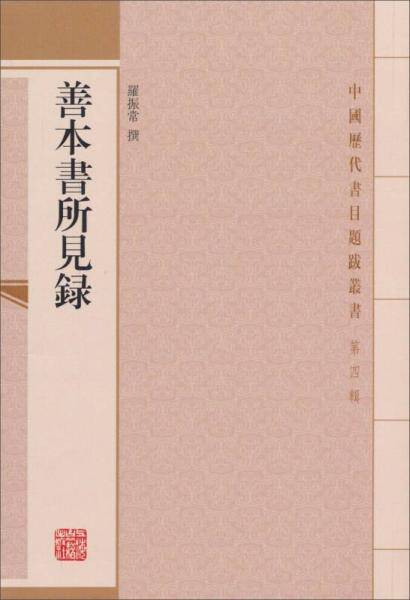 善本所??