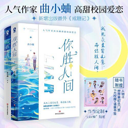 你胜人间