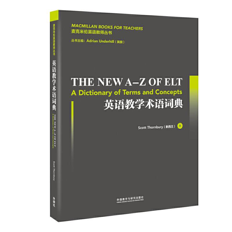 英语教学术语词典