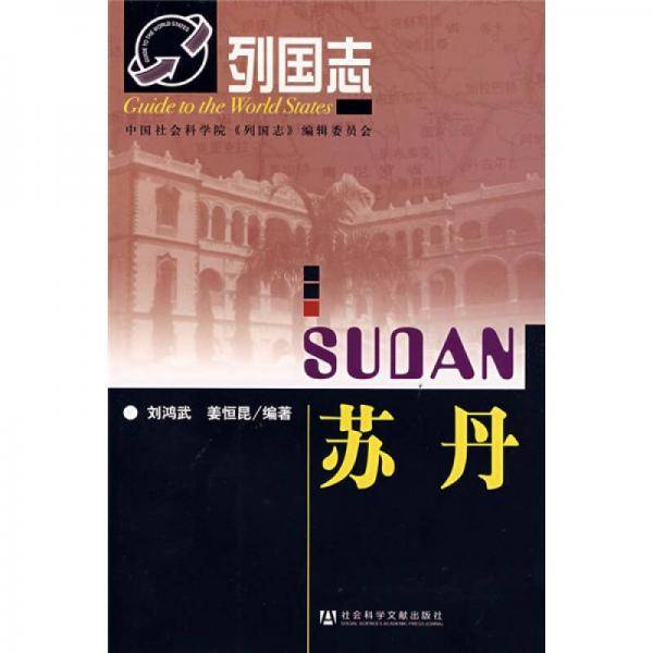 苏丹