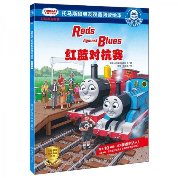 红蓝对抗赛