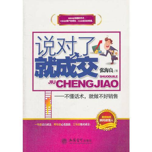 说对了就成交