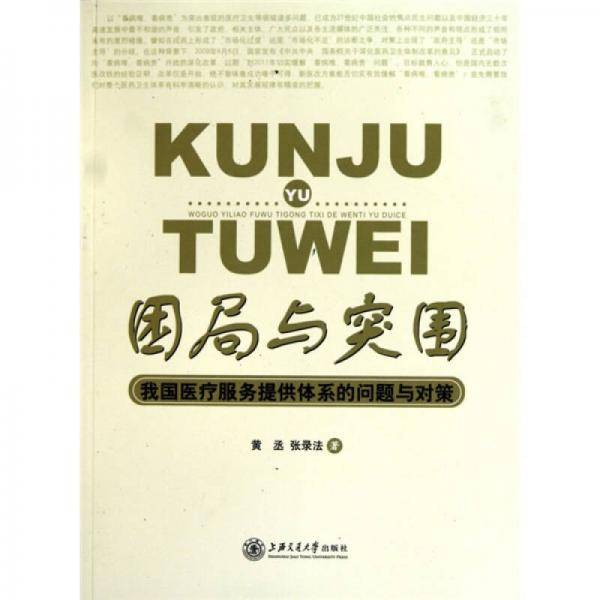困局与突围