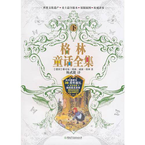 格林童话全集（下）