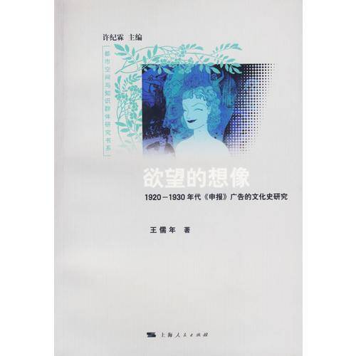 欲望的想像