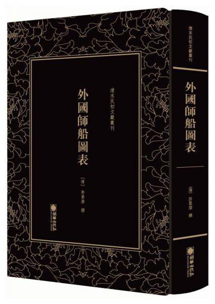 外国师船图表