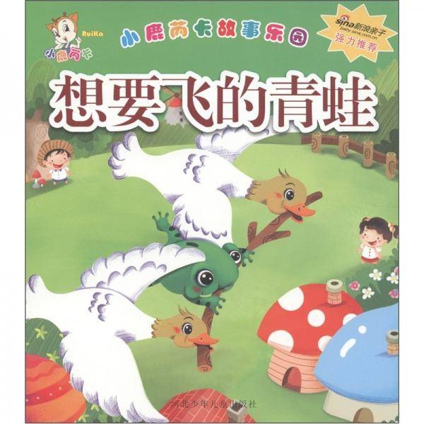 想要飞的青蛙
