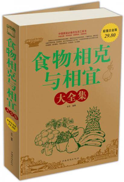 食物相克与相宜大全集