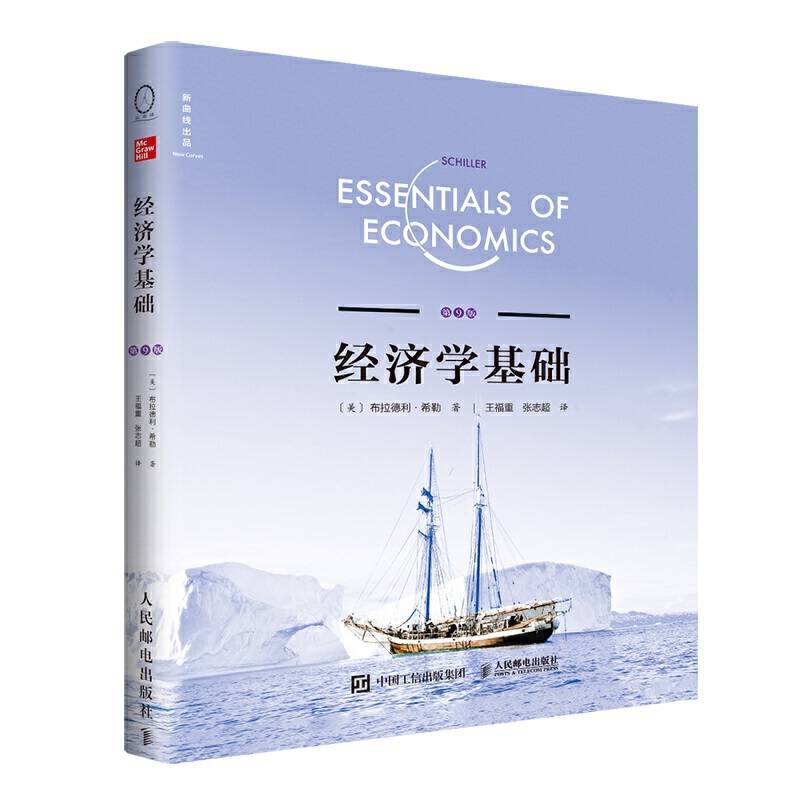 经济学基础