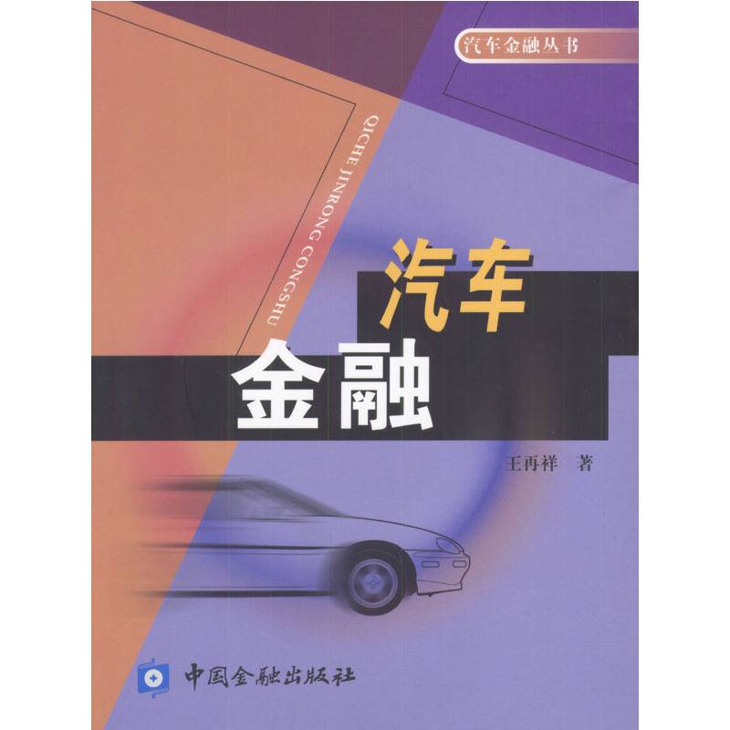 汽车金融
