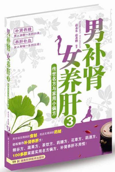 男补肾女养肝3