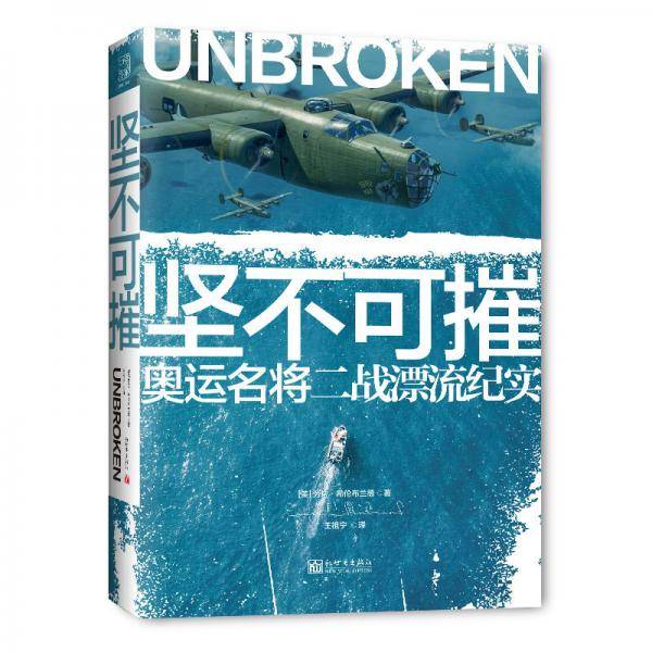 坚不可摧