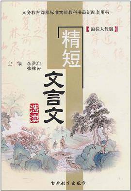 初中课外文言文分类阅读与训练大全