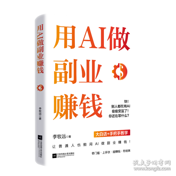 用AI做副业赚钱