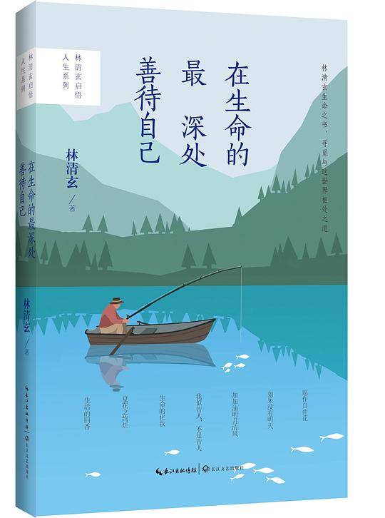 在生命的最深处善待自己