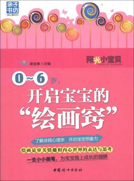 0-6岁,开启宝宝的"绘画窍"