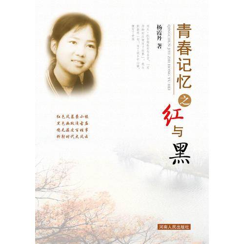 青春记忆之红与黑