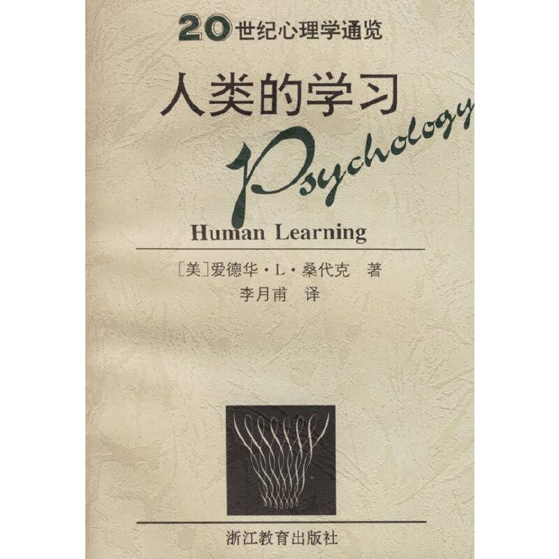 人类的学习