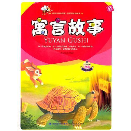 寓言故事