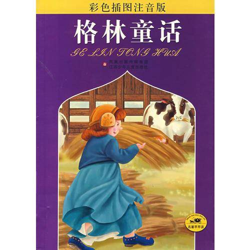 格林童话
