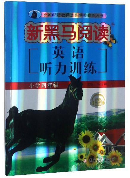 新黑马阅读丛书