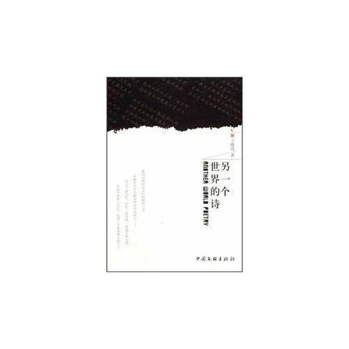 另一个世界的诗