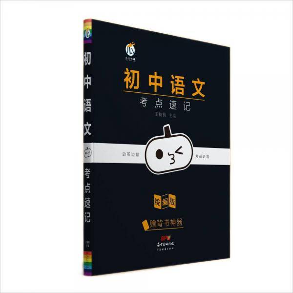 初中语文考点速记
