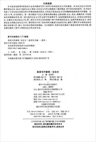 英语写作教程· 议论文