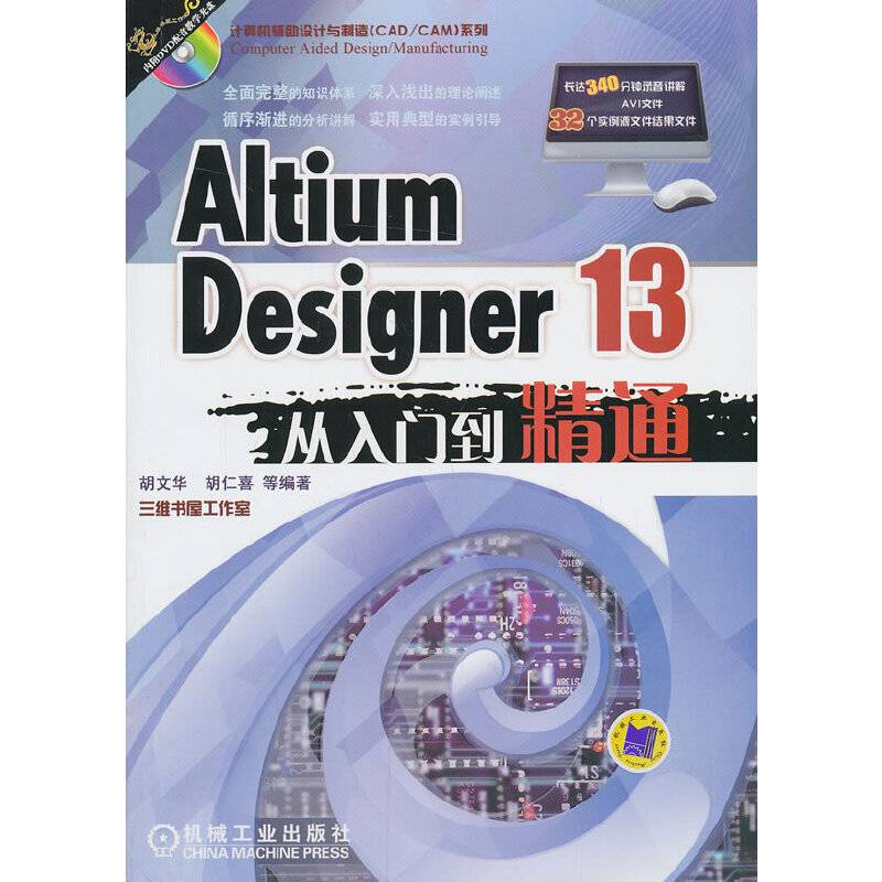 Altium Designer 13从入门到精通