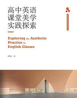 高中英语课堂美学实践探索