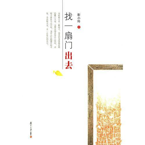 找一扇门出去