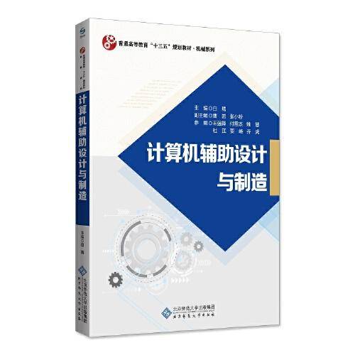 计算机辅助设计与制造