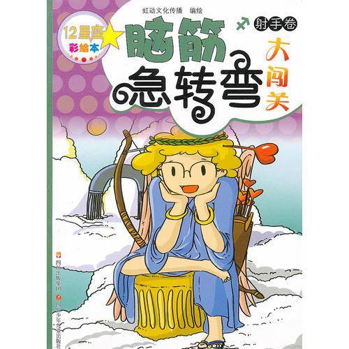 12星座脑筋急转弯大闯关