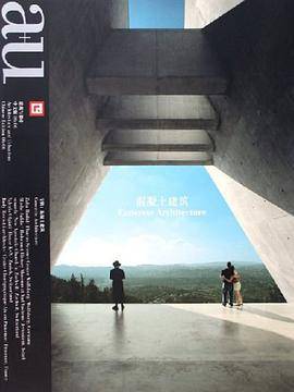 建筑与都市009（A+U中文版）