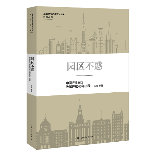 园区不惑