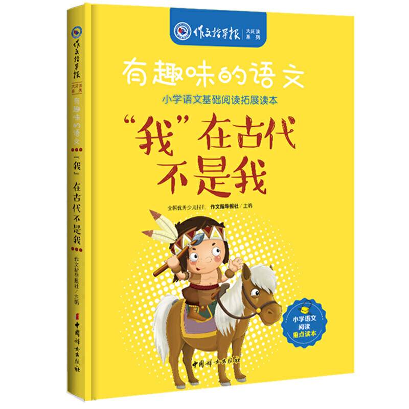 有趣味的语文：“我”在古代不是我