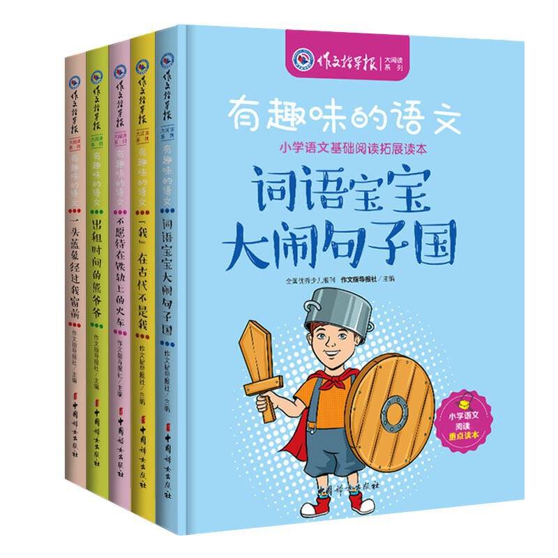 有趣味的语文儿童读物7-10岁 二三四五六年级课外阅读书 涵盖汉字成语科普历史知识