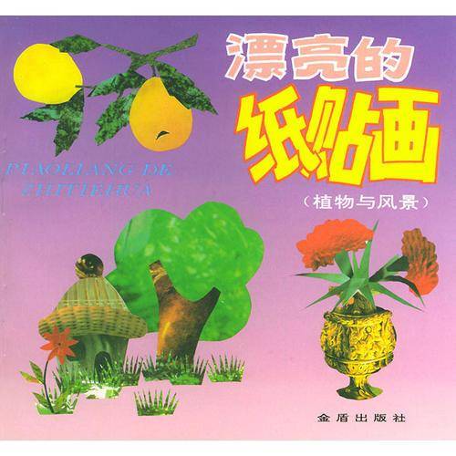 漂亮的纸贴画