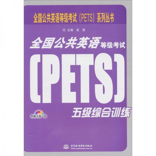 全国公共英语等级考试
