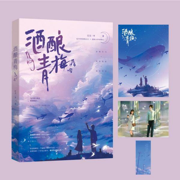 酒酿青梅