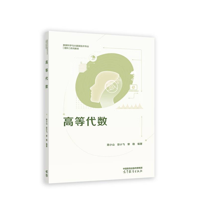 高等代数