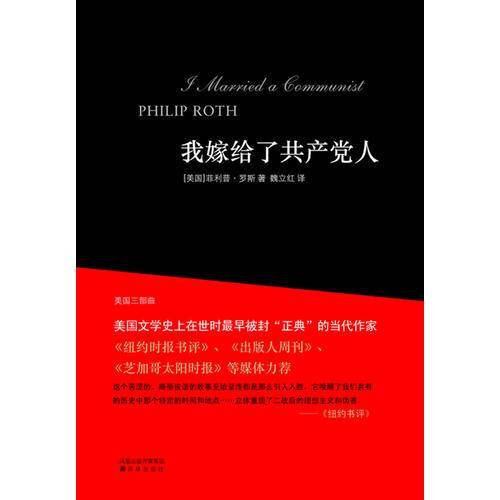 我嫁给了共产党人