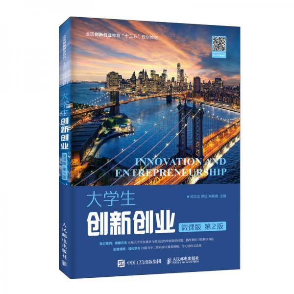 大学生创新创业