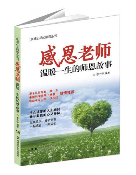 感恩老师