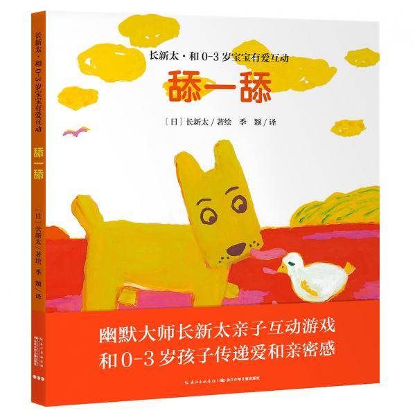 舔一舔