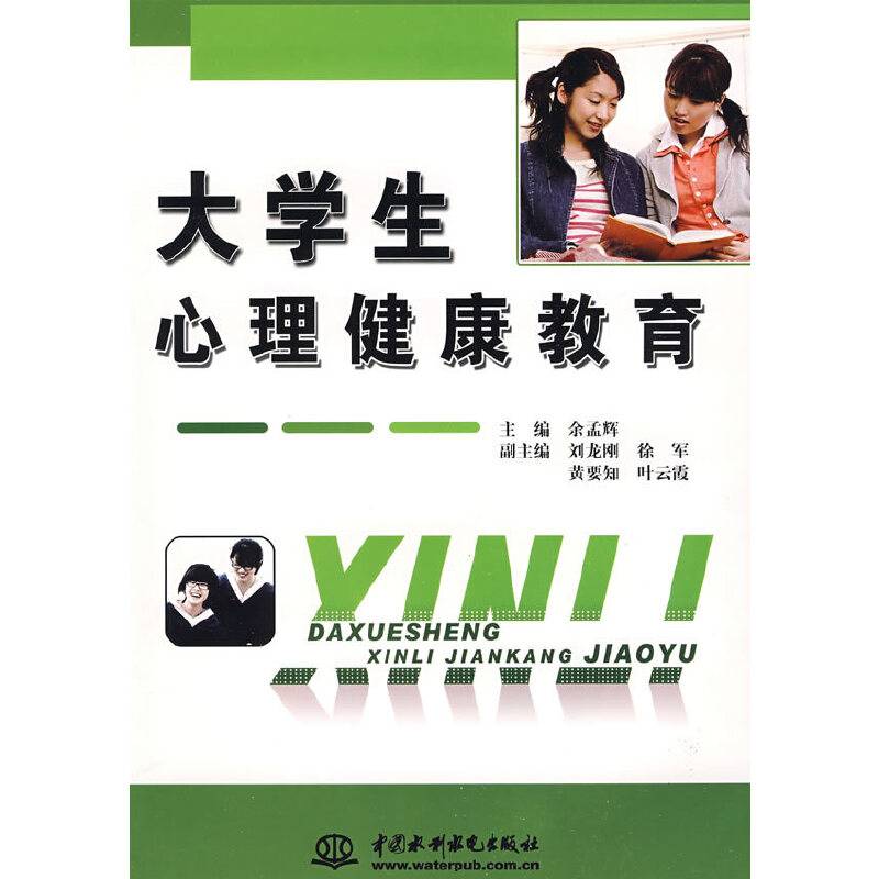 大学生心理健康教育